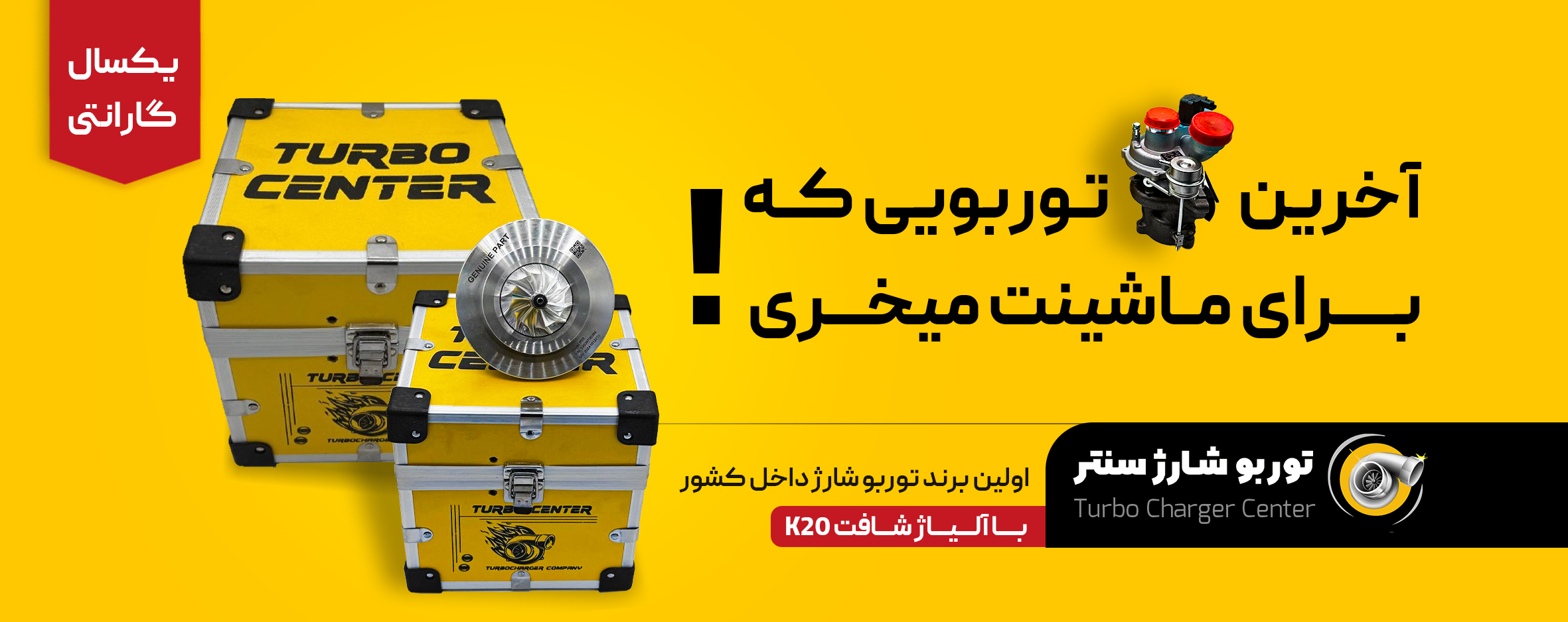 برند توربو سنتر