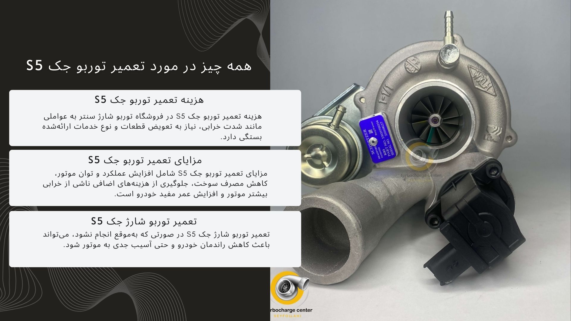همه چیز در مورد تعمیر توربو جک S5